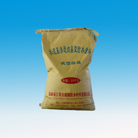 水泥基滲透結晶型防水材料